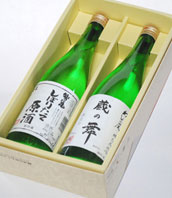 しぼりたて原酒・蔵の舞セット